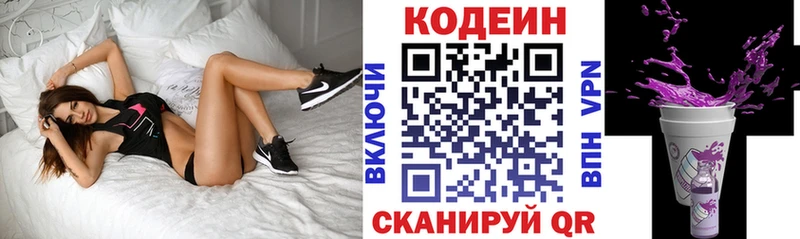 где продают   Белозерск  Codein Purple Drank 